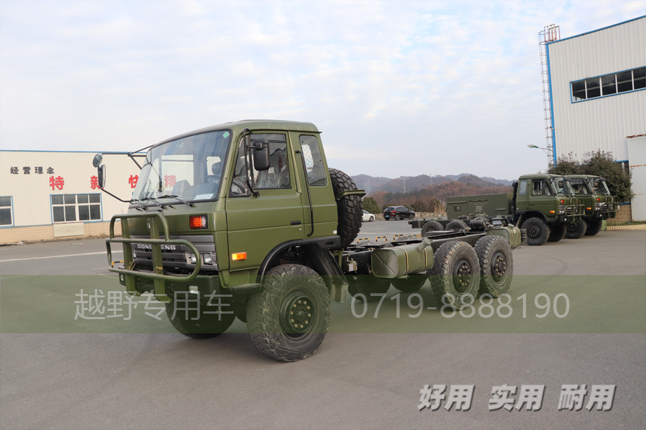 東風(fēng)六驅(qū)越野卡車(chē),四驅(qū)越野底盤(pán),6*6卡車(chē)底盤(pán),專(zhuān)用車(chē)改裝